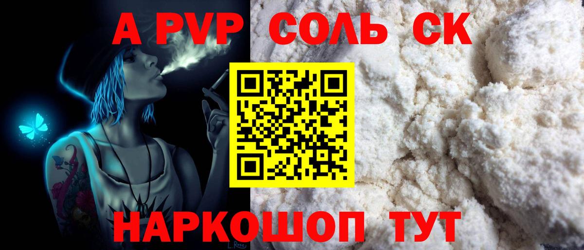 Alpha PVP СК  Alpha-PVP крисы CK  Альфа ПВП кристаллы  Долгопрудный  Вход с VPN 