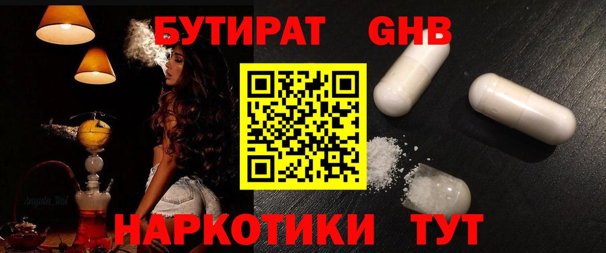 БУТИРАТ вода Долгопрудный
