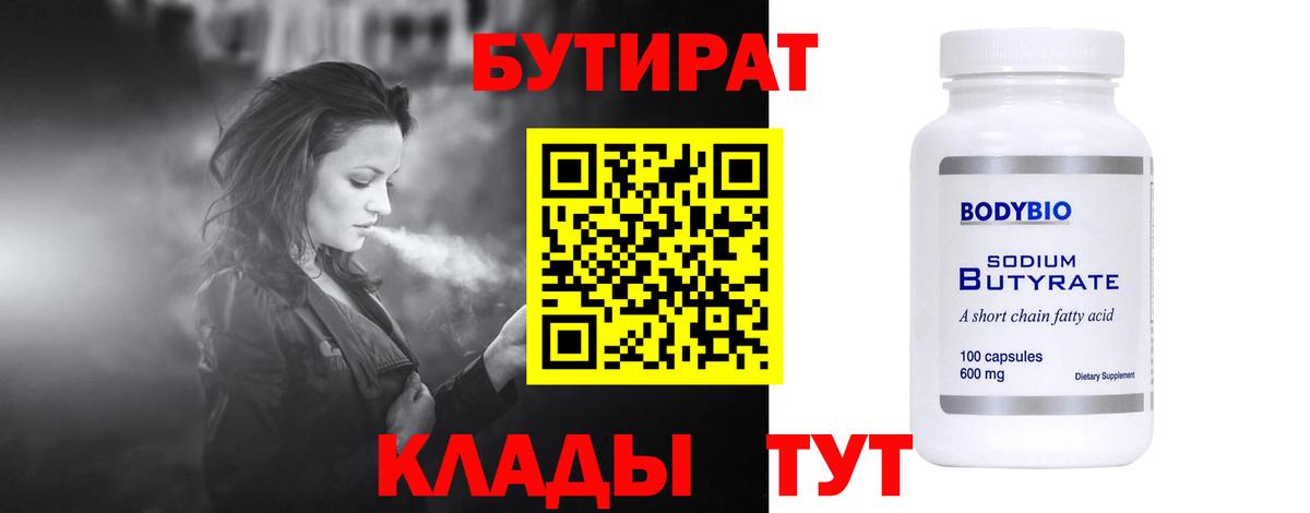 Бутират  БУТИРАТ буратино  Вход с VPN  Долгопрудный 