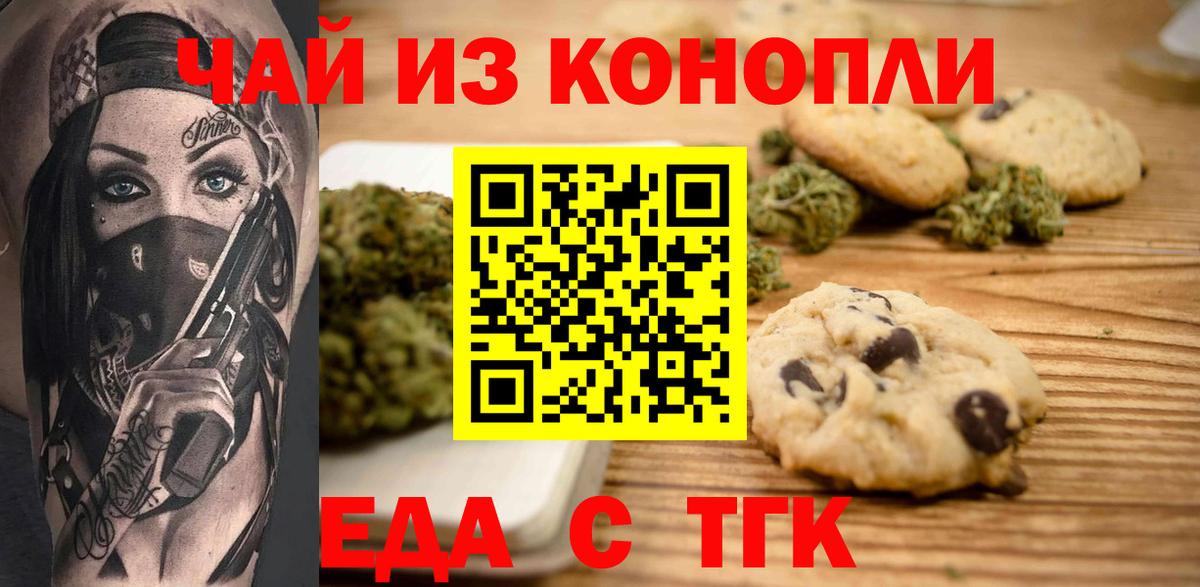 Cannafood марихуана Долгопрудный