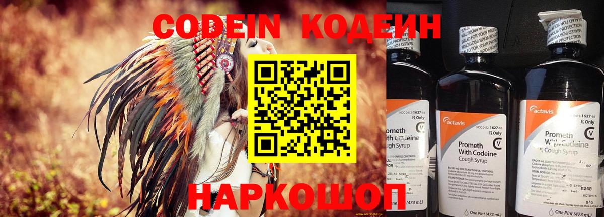 Кодеиновый сироп Lean Purple Drank  Кодеин напиток Lean (лин)  Долгопрудный  Вход с VPN 