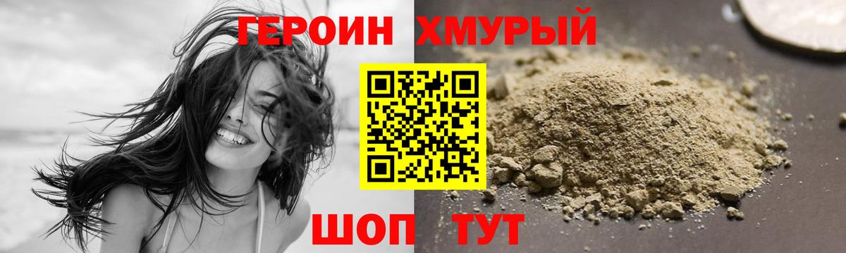 Долгопрудный  ГЕРОИН  Вход с VPN  ГЕРОИН белый 