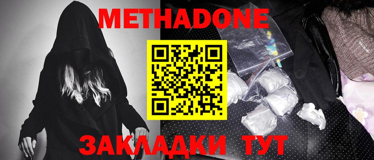 МЕТАДОН кристалл  МЕТАДОН VHQ  Долгопрудный  ссылка на мегу tor  Вход с VPN 