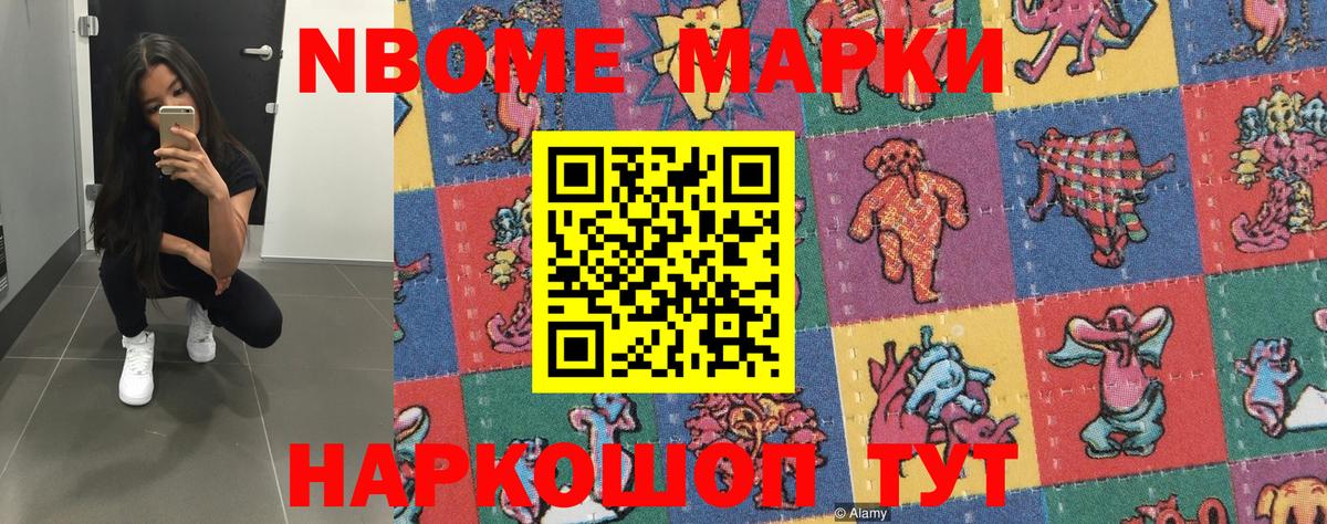 Долгопрудный  Марки N-bome 1,5мг  Вход с VPN 